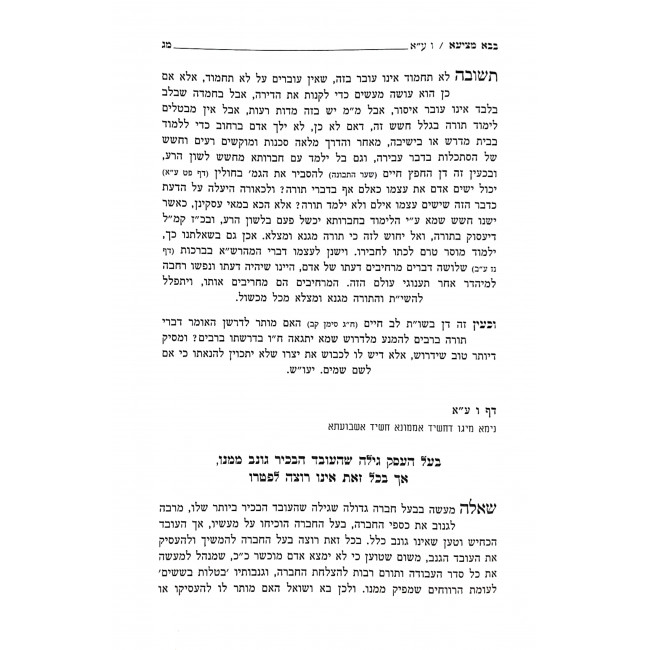Chashukei Chemed - Bava Metzia / חשוקי חמד - בבא מציעא Chashukei Chemed - Bava Metzia / חשוקי חמד - בבא מציעא