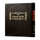 Chelkas Binyamen Ribis  Volume 1  /  חלקת בנימין ריבית חלק א