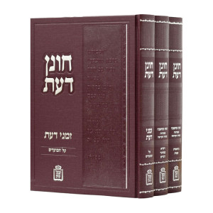 Chonen Daas 3 Volumes  /  חונן דעת ג כרכים