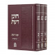 Chonen Daas 3 Volumes  /  חונן דעת ג כרכים