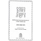 Chonen Daas 3 Volumes  /  חונן דעת ג כרכים