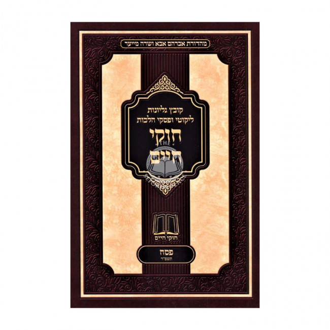 Chukei Chaim Pesach 5784 / חוקי חיים פסח תשפ"ד