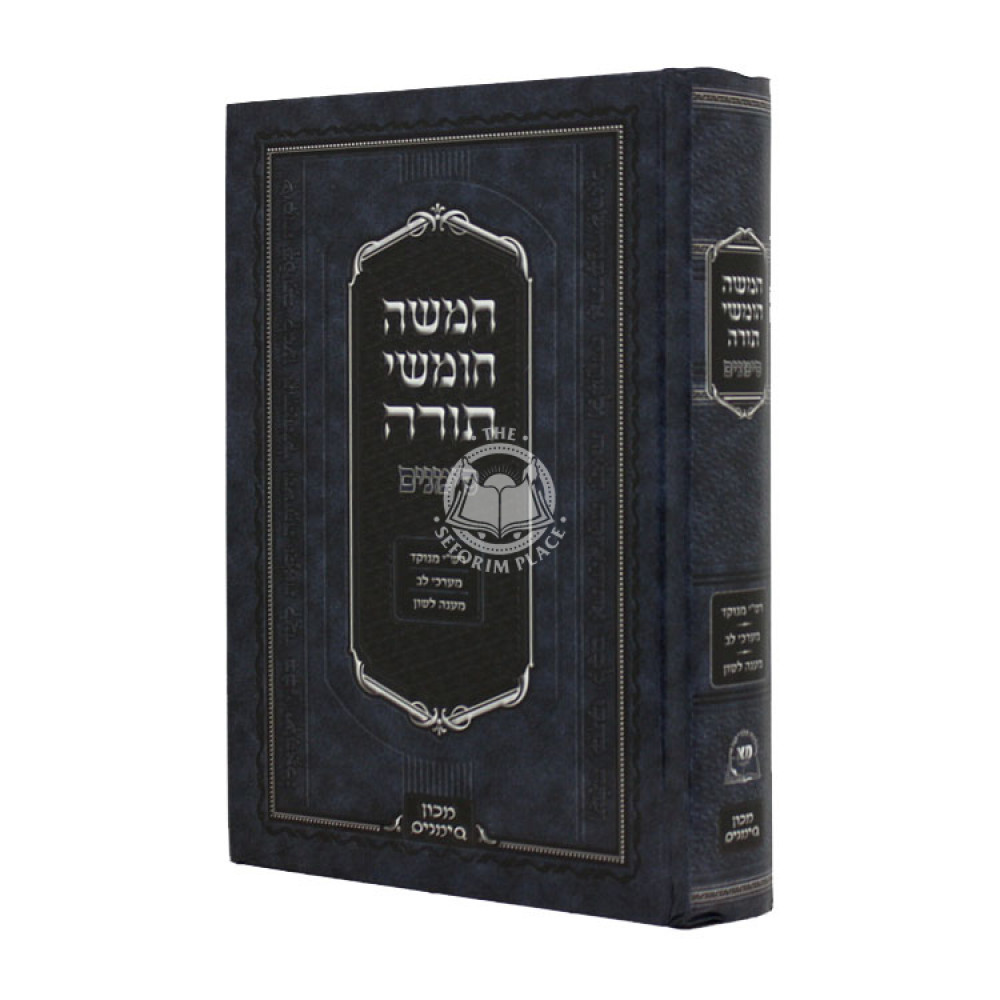 Chumash Simanim     /    חמשה חומשי תורה סימנים