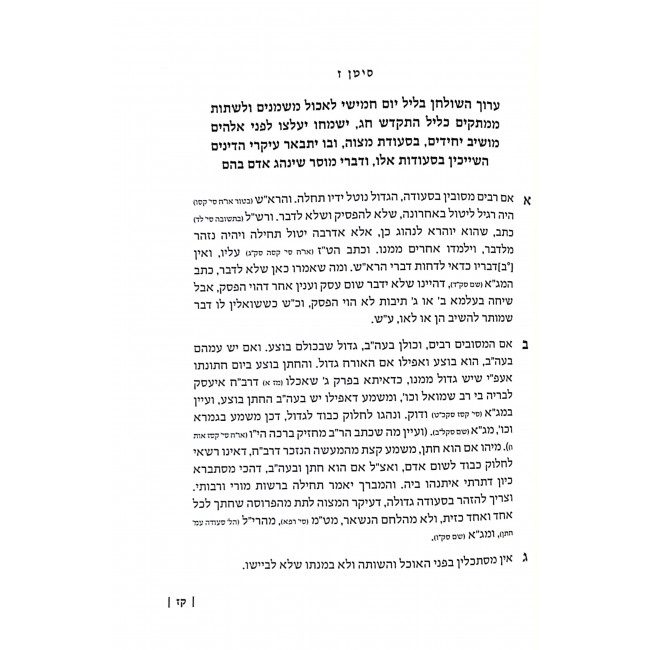 Chupas Chassanim - L'Reb Refael Mildola  / חופת חתנים - לר' רפאל מילדולה