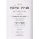 Chidushei Minchas Shlomo - Gittin / חידושי מנחת שלמה - גיטין Chidushei Minchas Shlomo - Gittin / חידושי מנחת שלמה - גיטין
