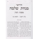 Chidushei Minchas Shlomo - Gittin / חידושי מנחת שלמה - גיטין Chidushei Minchas Shlomo - Gittin / חידושי מנחת שלמה - גיטין