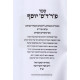 Pardes Yosef / פרדס יוסף
