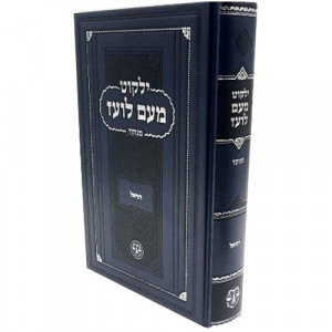 Maim Loez Daniel / מעם לועז דניאל