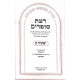 Da'as Sofrim Yeshayah Beis / דעת סופרים ישעיה ב