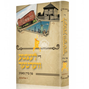 Di Letzteh Verter Fun Mein Mameh / די לעצטע ווערטער פון מיין מאמע