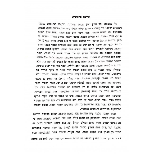 Derashos Rabeinu Yonah Gerundi Al HaTorah / דרשות רבינו יונה גירונדי על התורה Derashos Rabeinu Yonah Gerundi Al HaTorah / דרשות רבינו יונה גירונדי על התורה