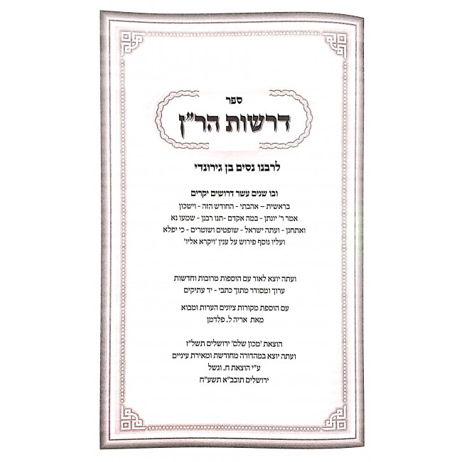 Derashos Haran / דרשות הר"ן Derashos Haran / דרשות הר"ן