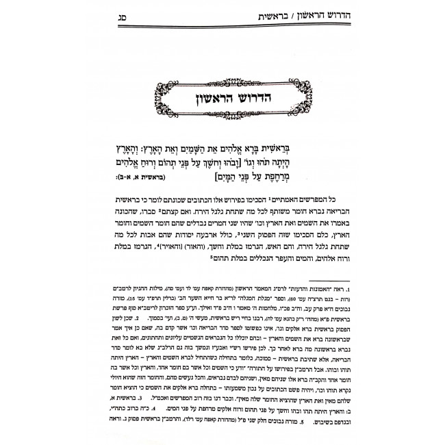 Derashos Haran / דרשות הר"ן Derashos Haran / דרשות הר"ן