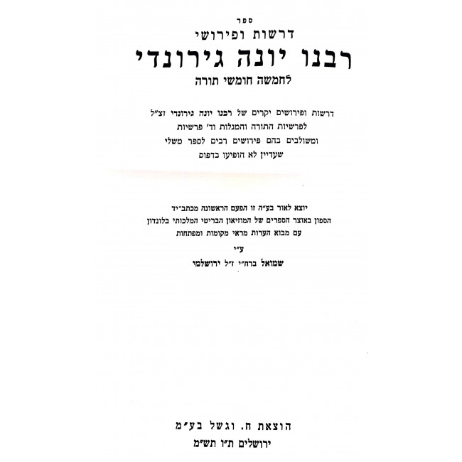 Derashos Rabeinu Yonah Gerundi Al HaTorah / דרשות רבינו יונה גירונדי על התורה Derashos Rabeinu Yonah Gerundi Al HaTorah / דרשות רבינו יונה גירונדי על התורה