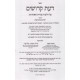 Da'as kedoshim / דעת קדושים מקדש מעט - צורות האותיות