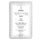 Droshos Chasam Sofer Hamevuar Pesach / דרשות חתם סופר המבואר פסח