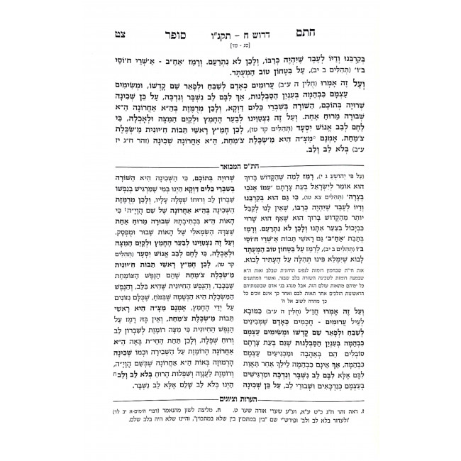 Droshos Chasam Sofer Hamevuar Pesach / דרשות חתם סופר המבואר פסח