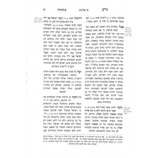 Drashos Nodah B'Yehuda Hashalem 2 Volumes  /  דרשות נודע ביהודה השלם ב כרכים