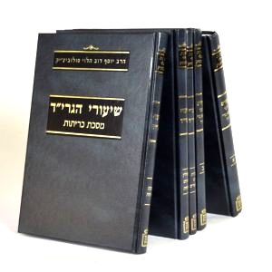 Shiurei HaGrid            /  שיעורי הגרי"ד ה"כ