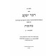 Dvar Yaakov Kesobos Volume 1 / דבר יעקב כתובות חלק א Dvar Yaakov Kesobos Volume 1 / דבר יעקב כתובות חלק א