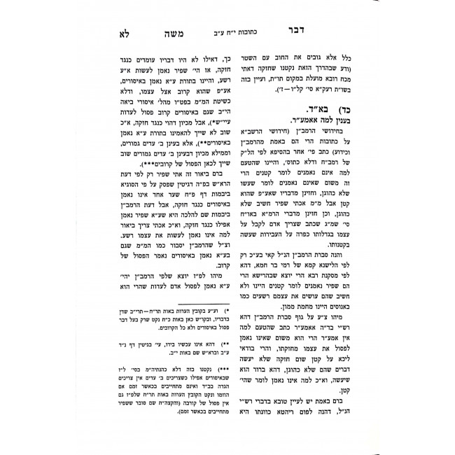 Dvar Moshe Shtarus - Kesubos / דבר משה שטרות - כתובות Dvar Moshe Shtarus - Kesubos / דבר משה שטרות - כתובות