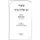 Shiurei Reb Eliyahu Baruch - Bava Metzia / שיעורי רבי אליהו ברוך בבא מציעא Shiurei Reb Eliyahu Baruch - Bava Metzia / שיעורי רבי אליהו ברוך בבא מציעא