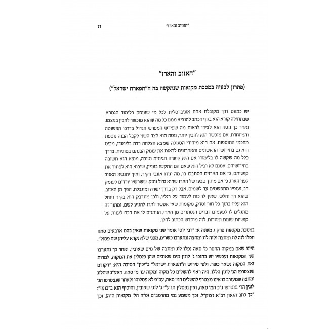 Efneh V'Eshneh - Halacha - Aggadah - Machshava / אפנה ואשנה - הלכה - אגדה - מחשבה Efneh V'Eshneh - Halacha - Aggadah - Machshava / אפנה ואשנה - הלכה - אגדה - מחשבה