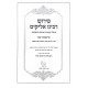 Peirush Rabbeinu Elyakim Mesechta Yuma  / פירוש רבינו אליקים מסכת יומא