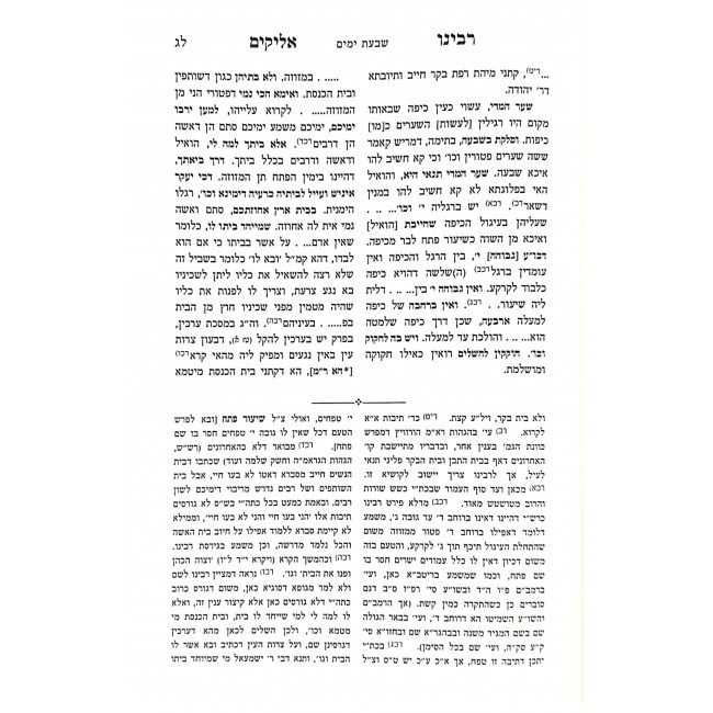 Peirush Rabbeinu Elyakim Mesechta Yuma  / פירוש רבינו אליקים מסכת יומא