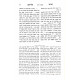 Peirush Rabbeinu Elyakim Mesechta Yuma  / פירוש רבינו אליקים מסכת יומא