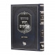 Peirush Rabbeinu Elyakim Mesechta Yuma  / פירוש רבינו אליקים מסכת יומא