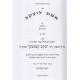 Emes Leyaakov Al Nach Volume 1 / אמת ליעקב על נ"ך חלק א Emes Leyaakov Al Nach Volume 1 / אמת ליעקב על נ"ך חלק א