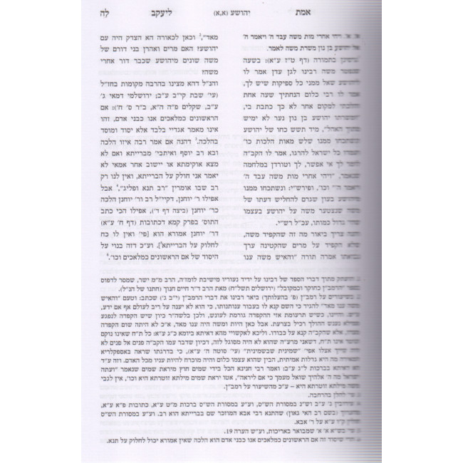 Emes Leyaakov Al Nach Volume 1 / אמת ליעקב על נ"ך חלק א Emes Leyaakov Al Nach Volume 1 / אמת ליעקב על נ"ך חלק א