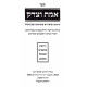 Emes VeTzedek - Yehoshua - Shoftim - Shmuel - Melachim / אמת וצדק - יהושע - שופטים - שמואל - מלכים