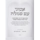Emunei Am Segulah / אמוני עם סגולה במשנת הספרנו