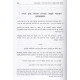 Emunei Am Segulah / אמוני עם סגולה במשנת הספרנו