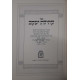 Kehilas Yaakov       / קהילת יעקב