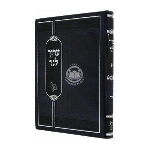 Aruch Laner - Nidah  / ערוך לנר - נדה