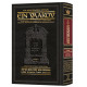 Schottenstein Edition Ein Yaakov: Bava Kamma   /   Bava Metziah