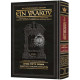 Schottenstein Edition Ein Yaakov: Eruvin and Pesachim    