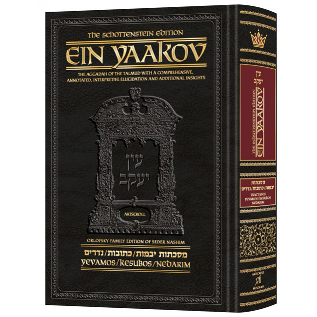 Schottenstein Edition Ein Yaakov: Yevamos    /    Kesubos