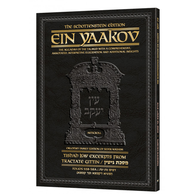 Schottenstein Edition Ein Yaakov: Tishah B'Av Excerpts from Tractate Gittin: Kamtza U'Bar Kamtza 