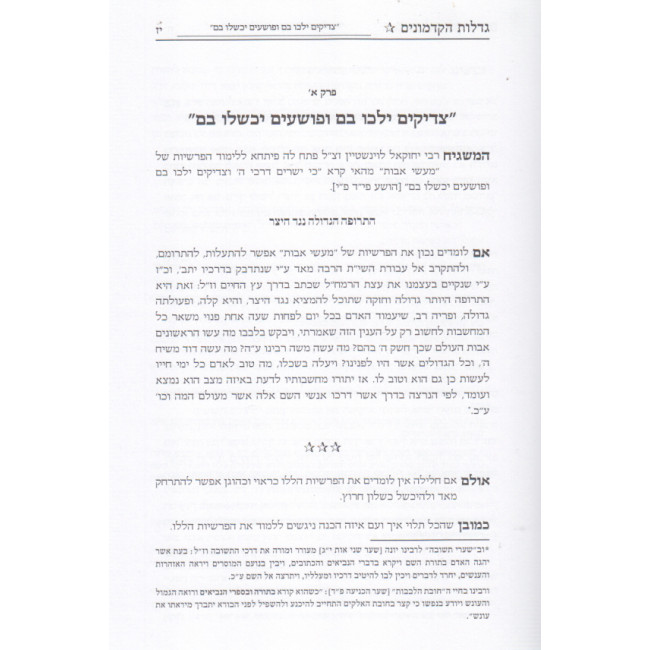 Gadlus Hakadmonim / גדלות הקדמונים Gadlus Hakadmonim / גדלות הקדמונים