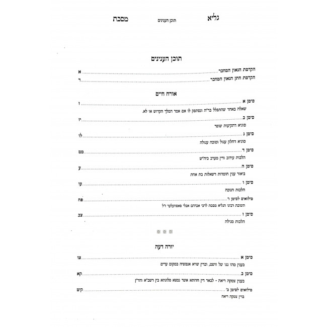 Galya Mesechta Shut V'Drush 2 Volumes / גליא מסכת שו"ת ודרוש ב כרכים Galya Mesechta Shut V'Drush 2 Volumes / גליא מסכת שו"ת ודרוש ב כרכים
