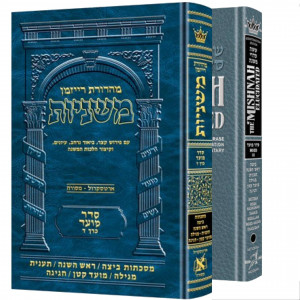 Mishnayos Moed with English Translation - Beitza, Rosh hashana, taanis, Megilah Moed Katan, Chagigah    /    משניות מועד עם ביאור בלשון הקודש - ביצה, ראש השנה, תענית, מגילה, מועד קטן, חגיגה