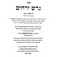 Geresh Yerachim - Gittin / גרש ירחים - גיטין ג"כ