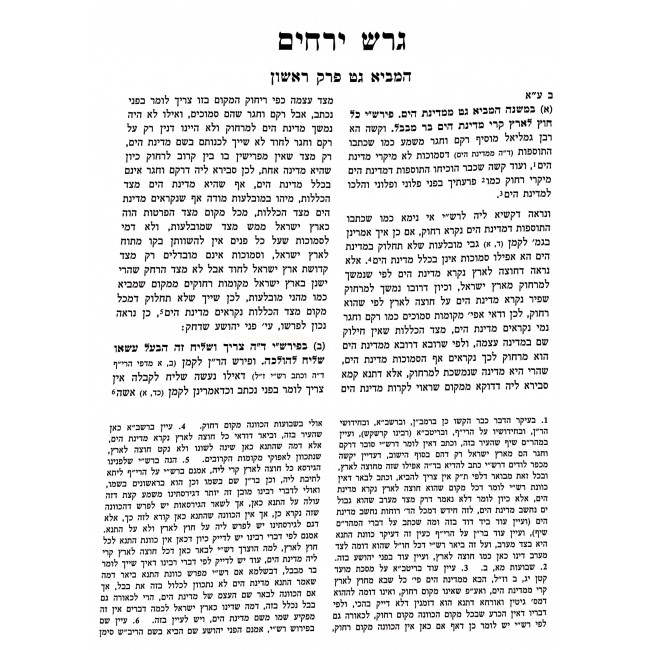 Geresh Yerachim - Gittin / גרש ירחים - גיטין ג"כ Geresh Yerachim - Gittin / גרש ירחים - גיטין ג"כ