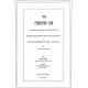 Get Muteh  / גט מוטעה