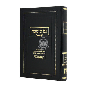 Get Muteh  / גט מוטעה