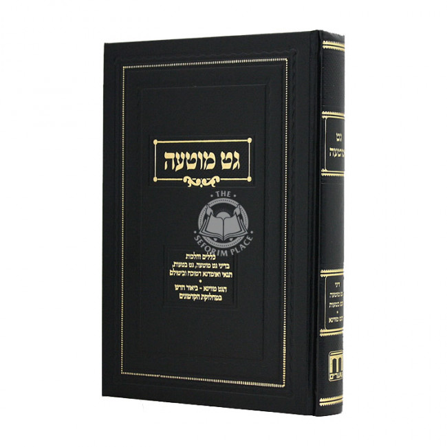 Get Muteh  / גט מוטעה